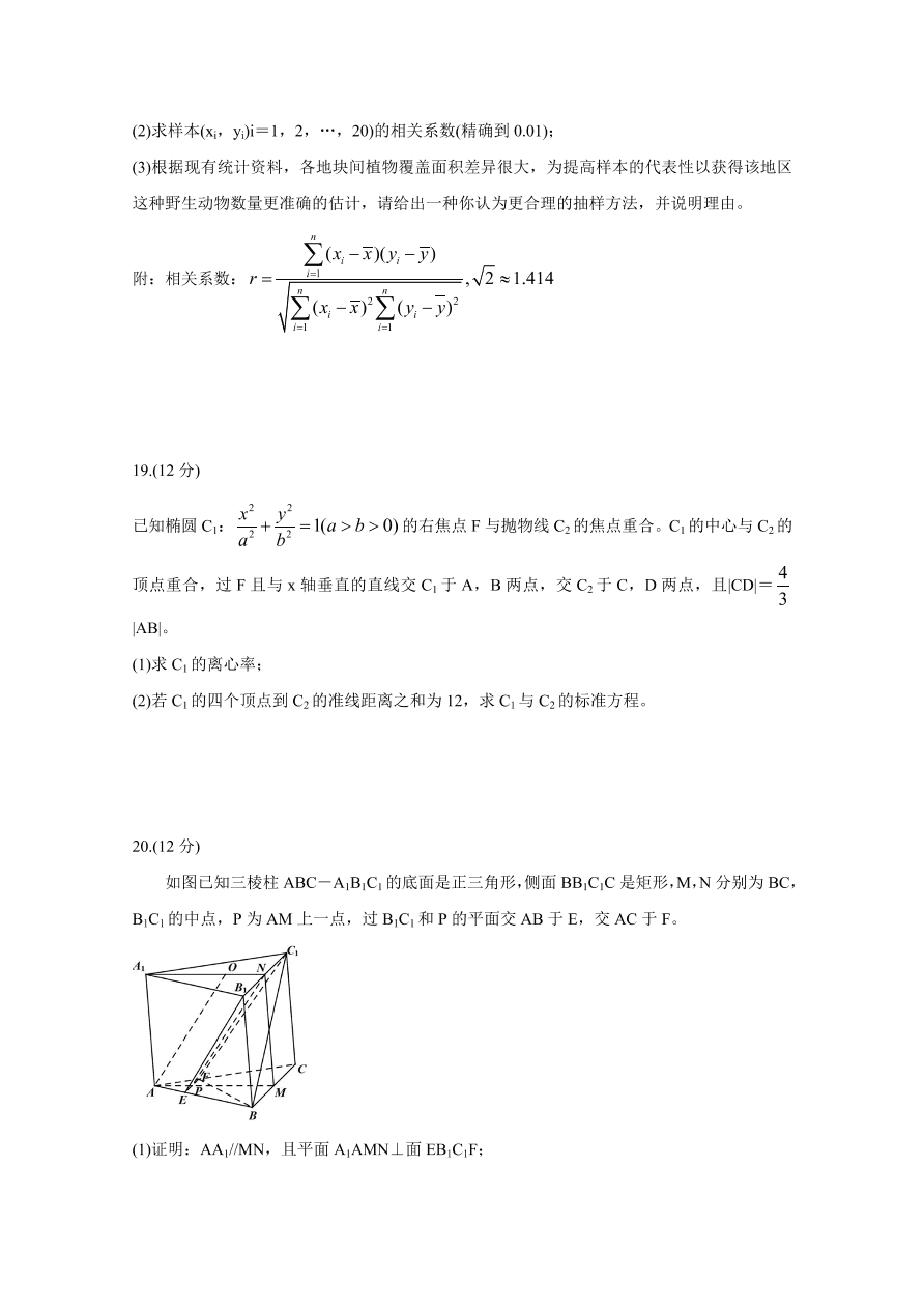 2020年高考数学文科（全国卷II） (含答案）