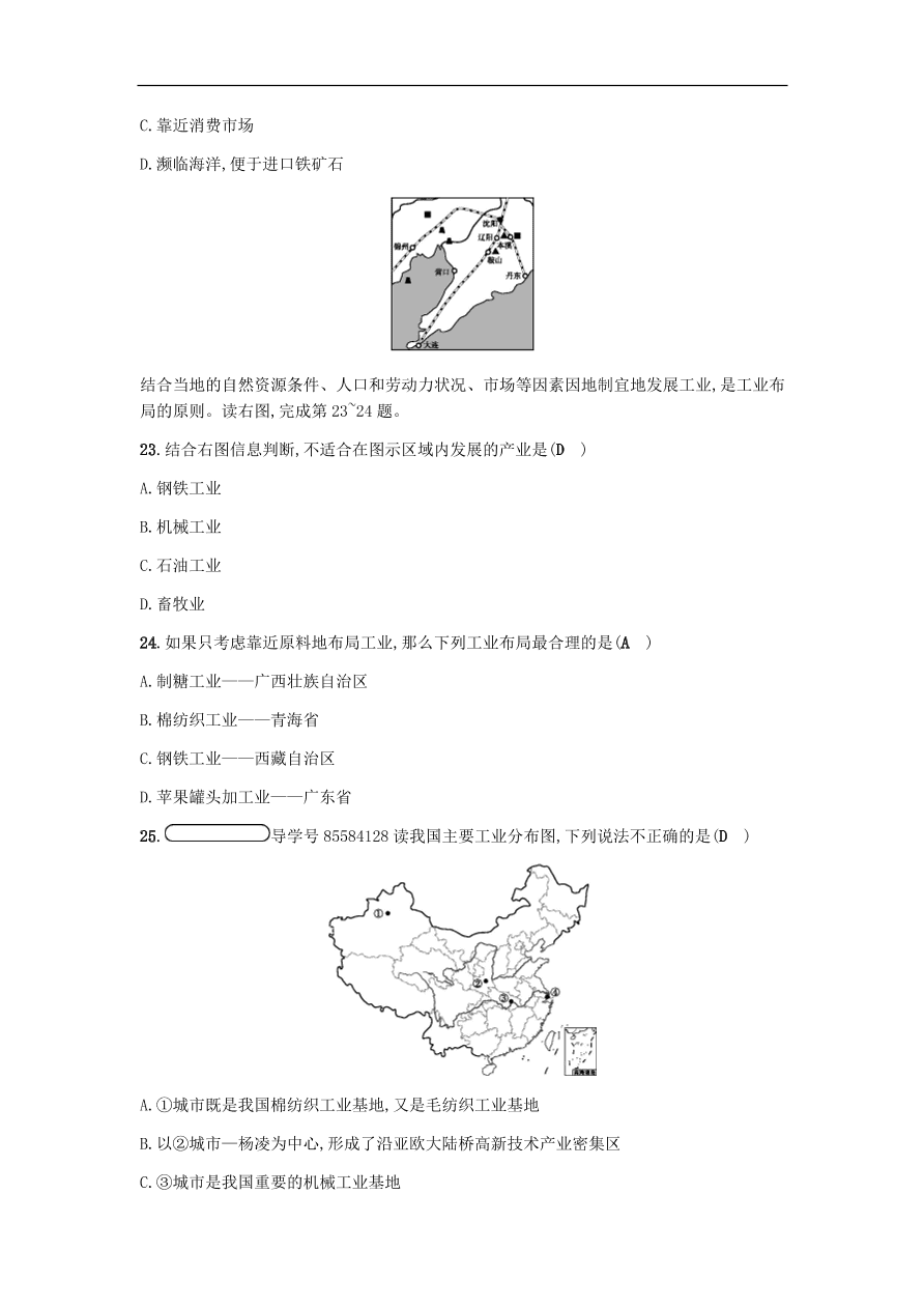 地理八年级上册4.2工业 专题复习2（含答案）