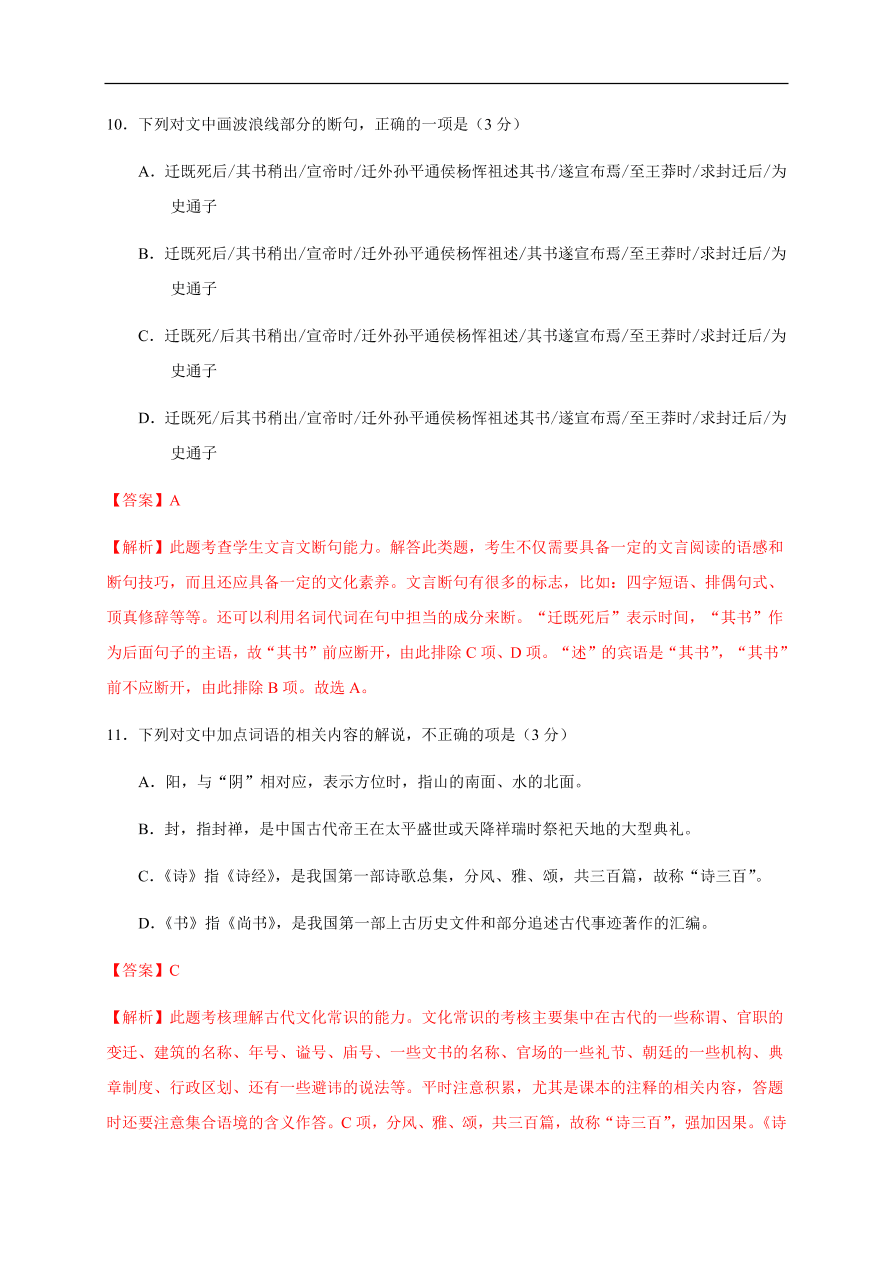 2020-2021学年高一语文单元测试卷：第一单元（能力提升）