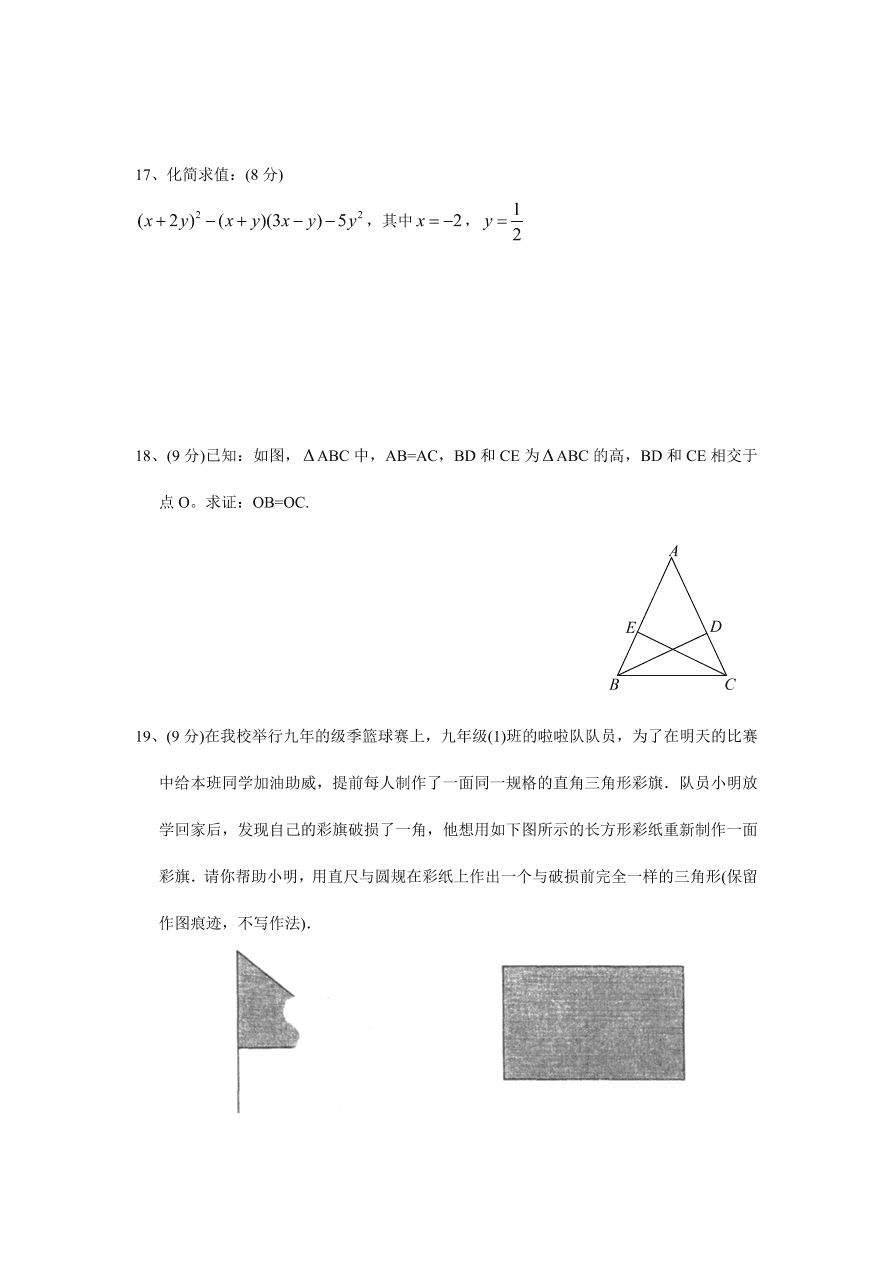 （北师大版）七年级数学下册期末模拟检测试卷及答案（2）