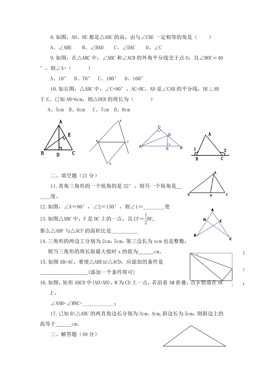 七年级数学下册《3.1认识三角形》同步练习