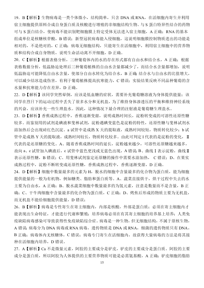 甘肃省天水一中2021届高三生物上学期第一次考试试题（Word版附答案）