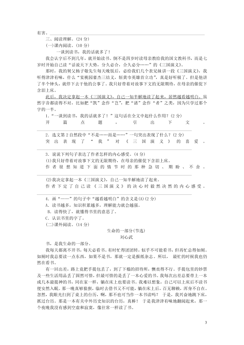 部编五年级语文上册第八单元测评卷（附答案）