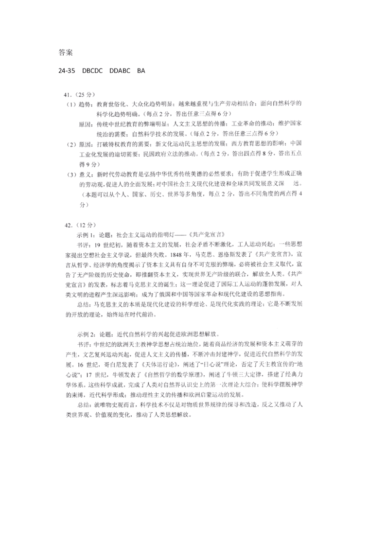 福建省厦门一中2020届高三历史最后一模试题（Word版附答案）