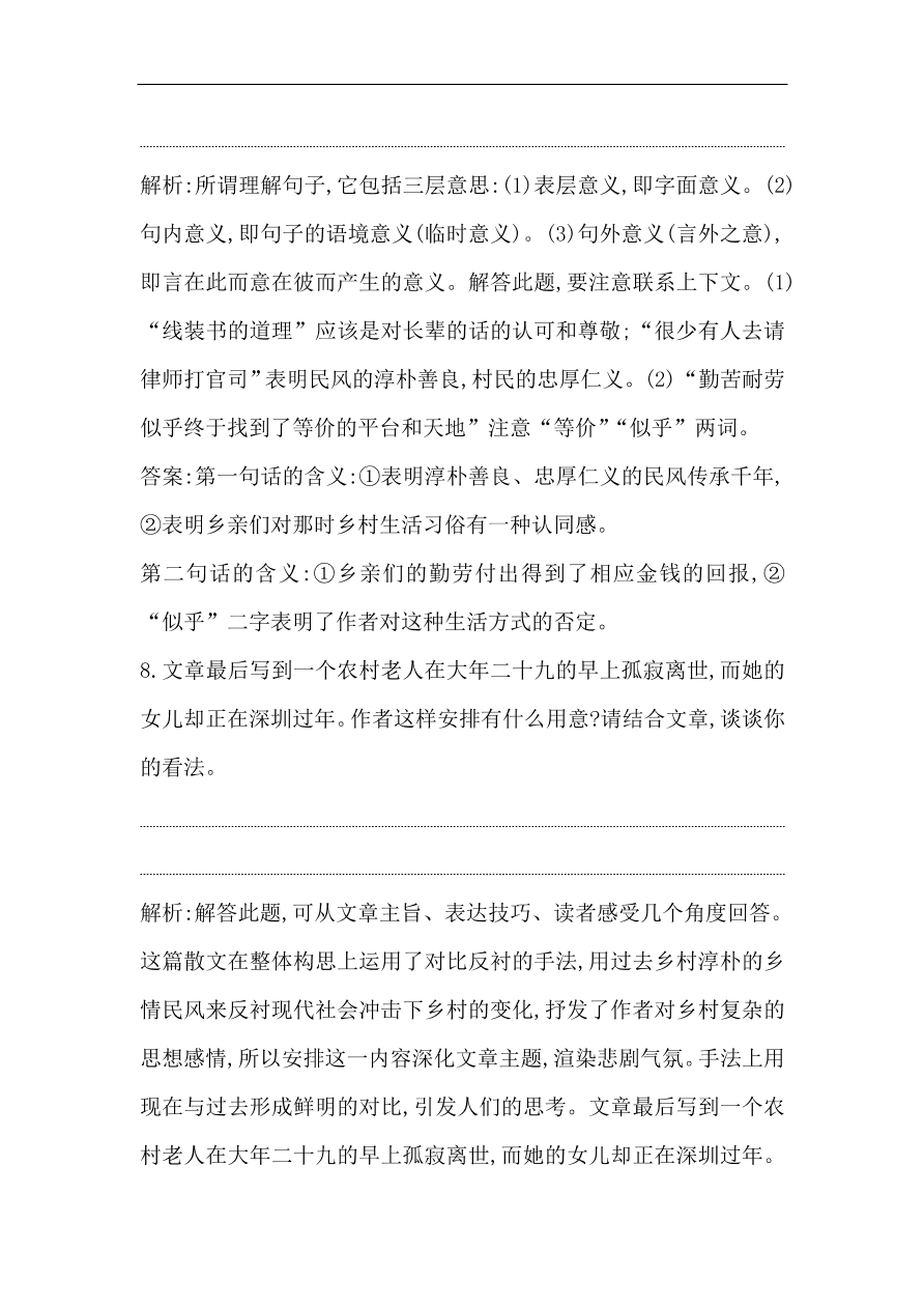 苏教版高中语文必修二试题 专题4 荷塘月色 课时作业（含答案）