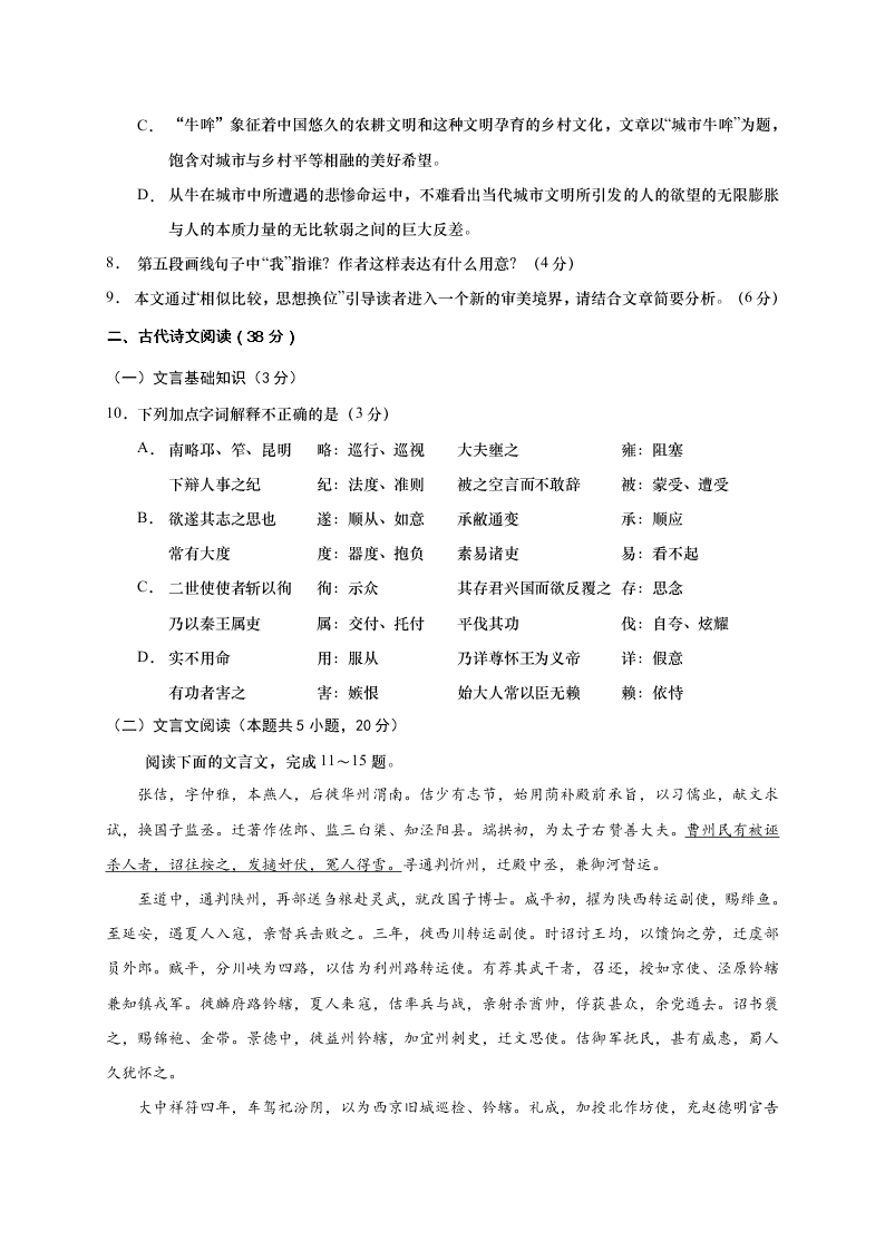 江苏省如皋市2020-2021高二语文上学期质量调研（一）试题（Word版附答案）