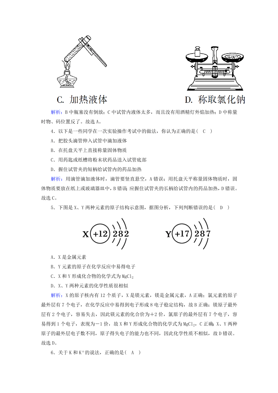 人教版九年级化学上册期中评估测试卷及答案