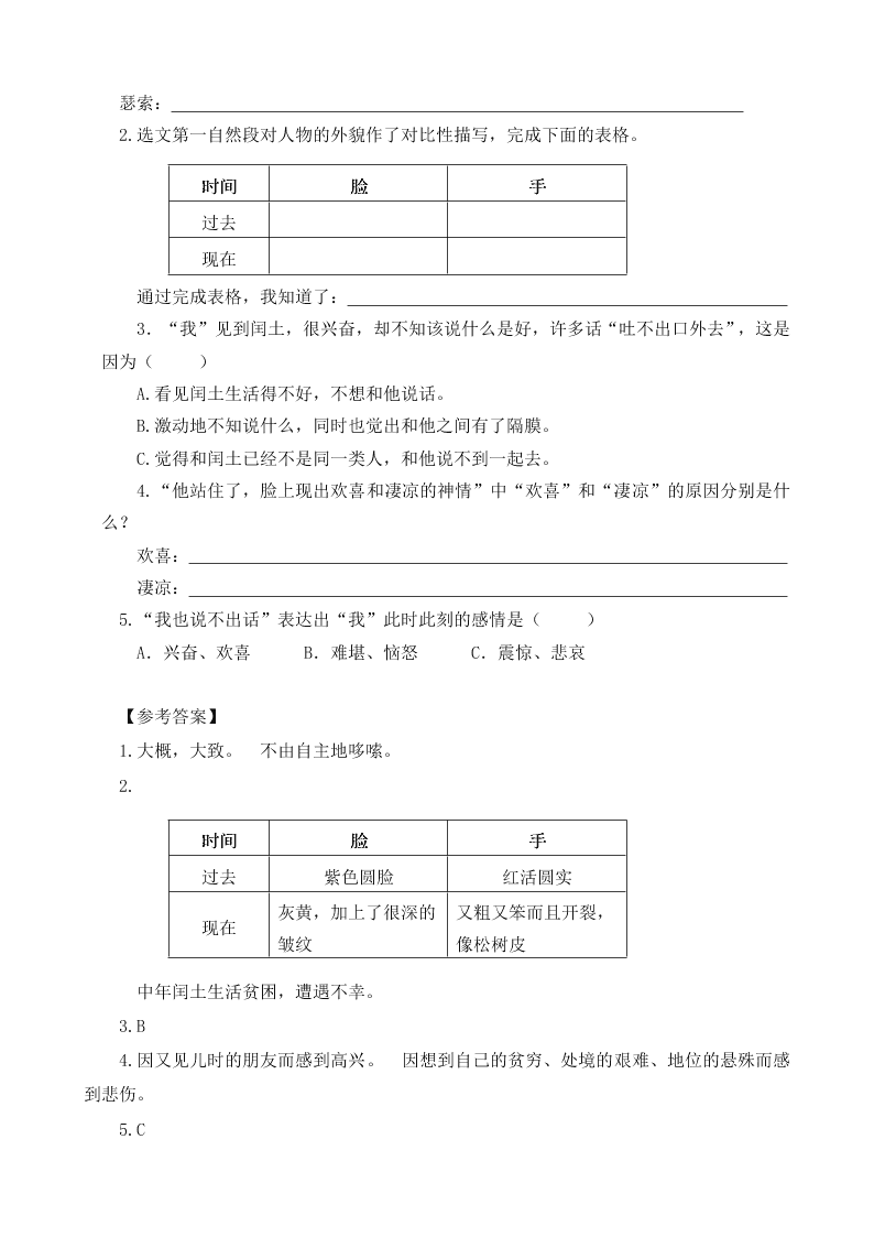 部编版六年级语文上册24少年闰土课外阅读题及答案