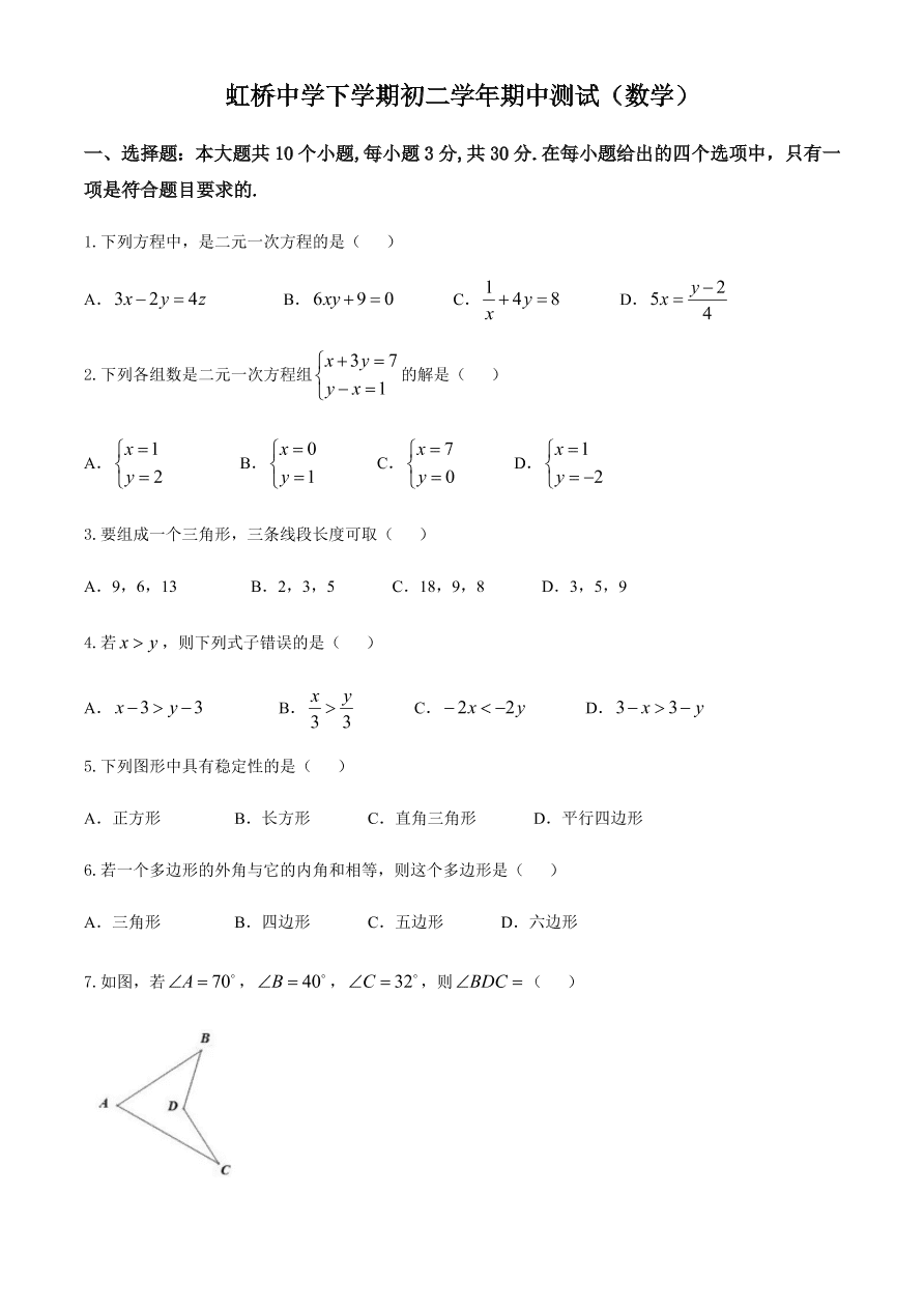 辽宁省沈阳市虹桥中学八年级下册数学期中测试试题