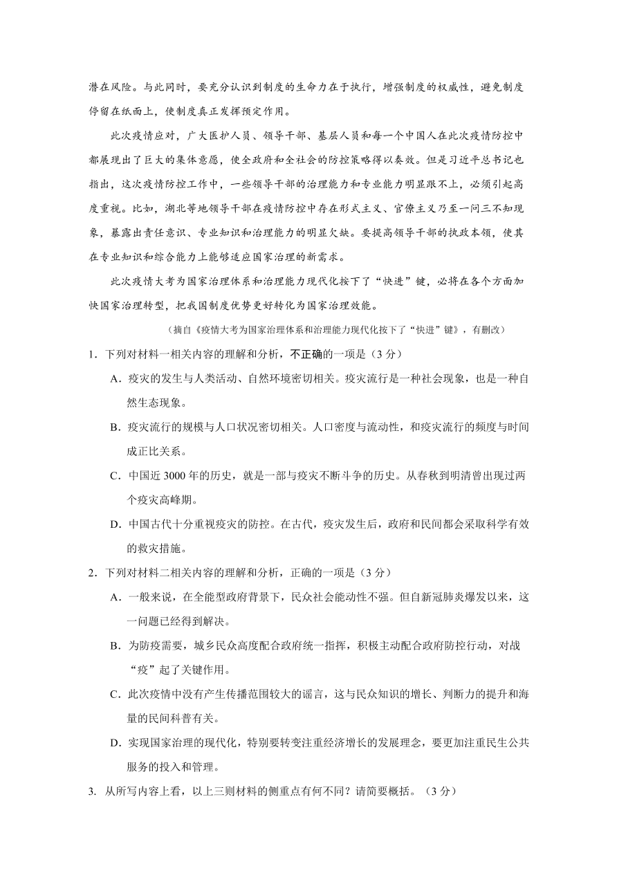 江苏省启东市2020-2021高一语文上学期期中试题（Word版附答案）