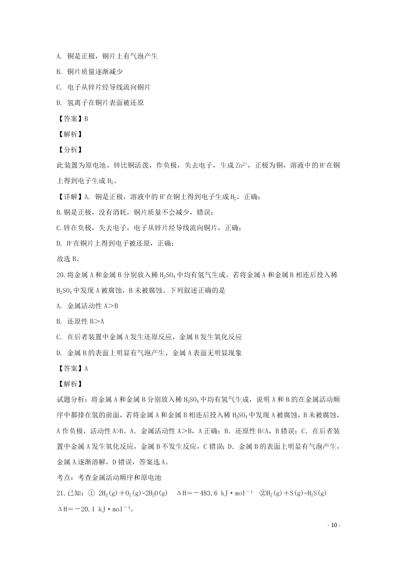 湖南省常德市2020学年高一化学上学期第一次月考试题（含解析）