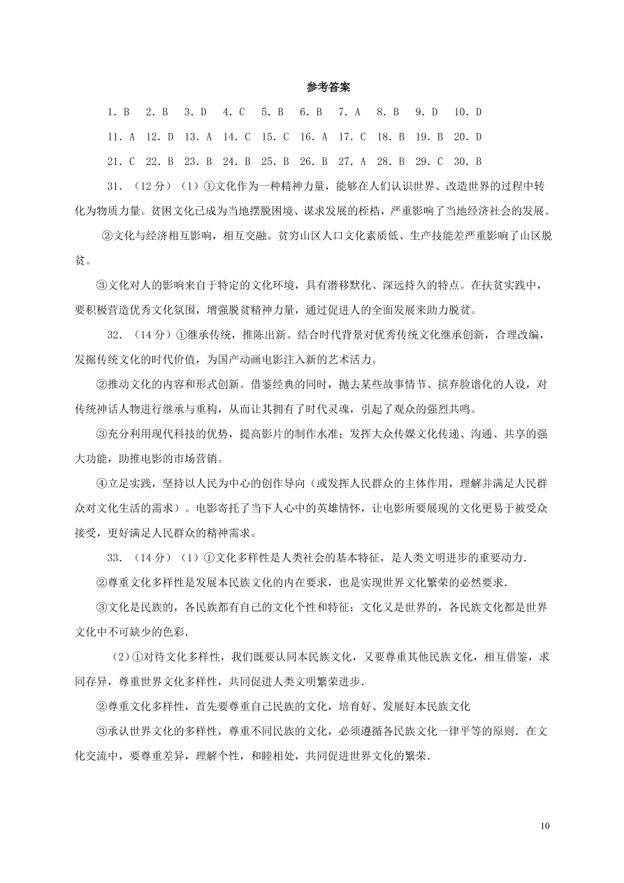 江西省上饶市横峰中学2020-2021学年高二政治上学期第一次月考试题