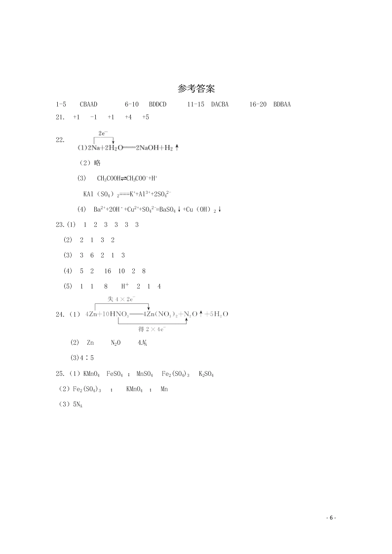 黑龙江省大兴安岭漠河县高级中学2020学年高一化学上学期第二次月考试题（含答案）