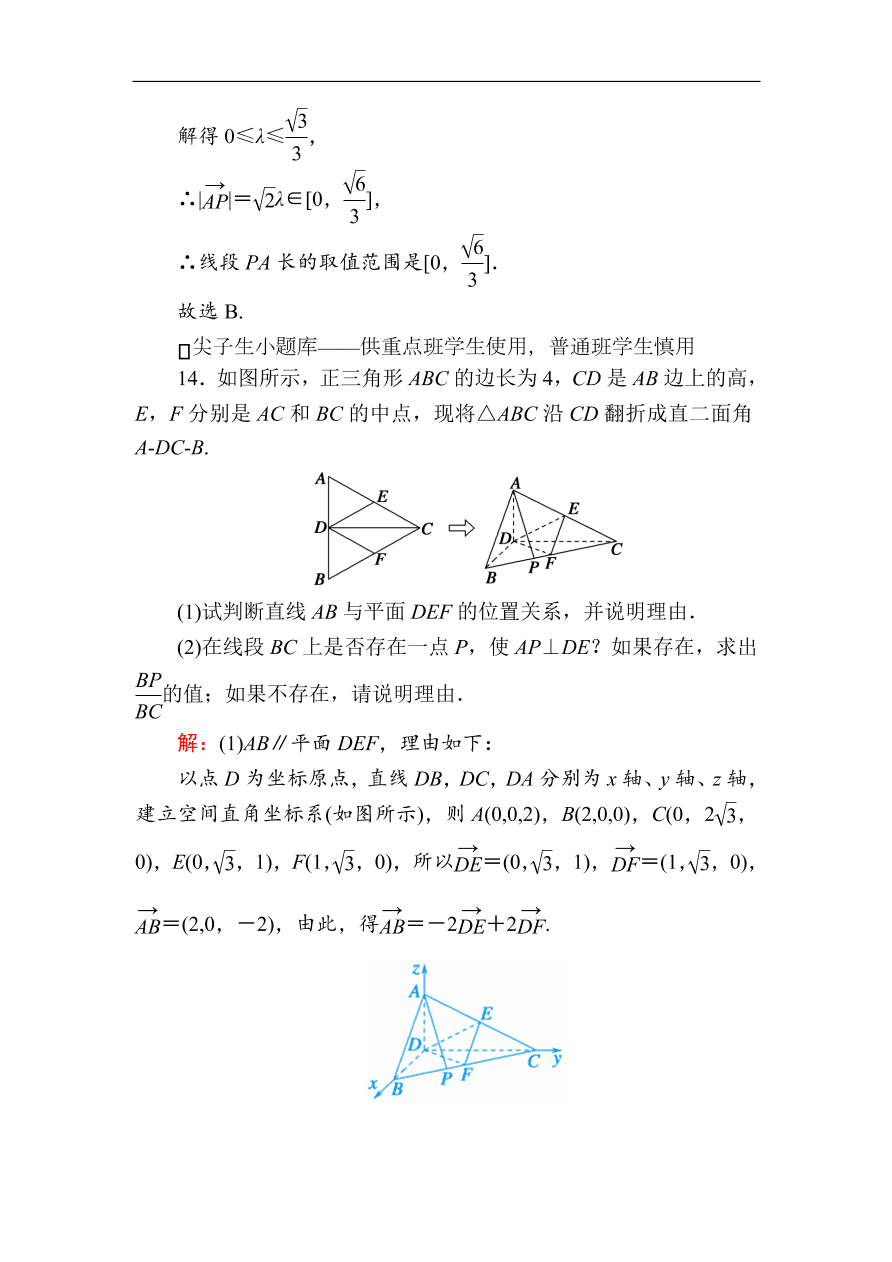 2020版高考数学人教版理科一轮复习课时作业46 空间向量及其运算、空间位置关系（含解析）