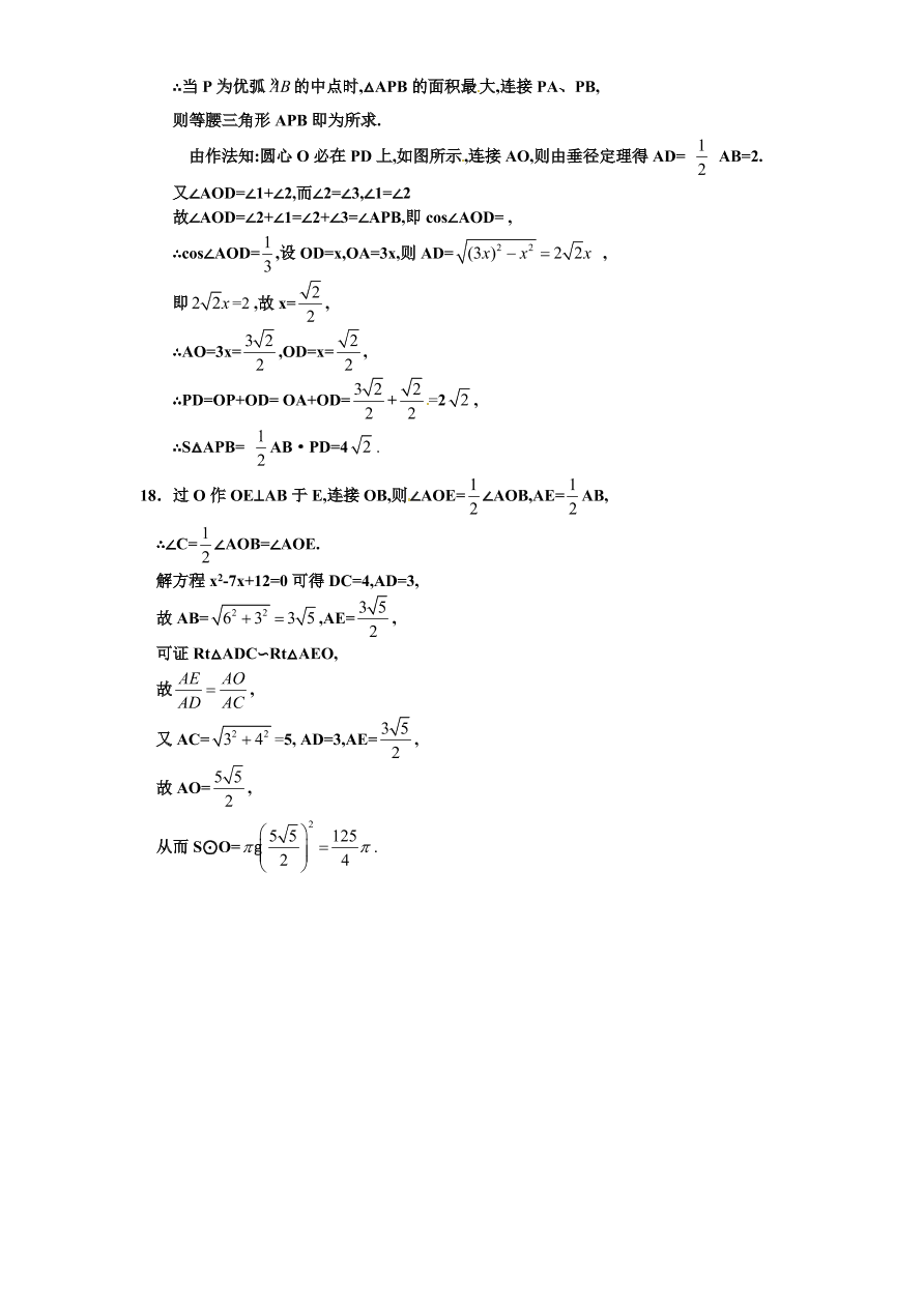 北师大版九年级数学下册课时同步练习-3.4确定圆的条件（1）附答案