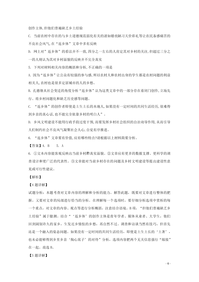 辽宁省沈阳市郊联体2019-2020学年高二语文上学期期中试题（含解析）