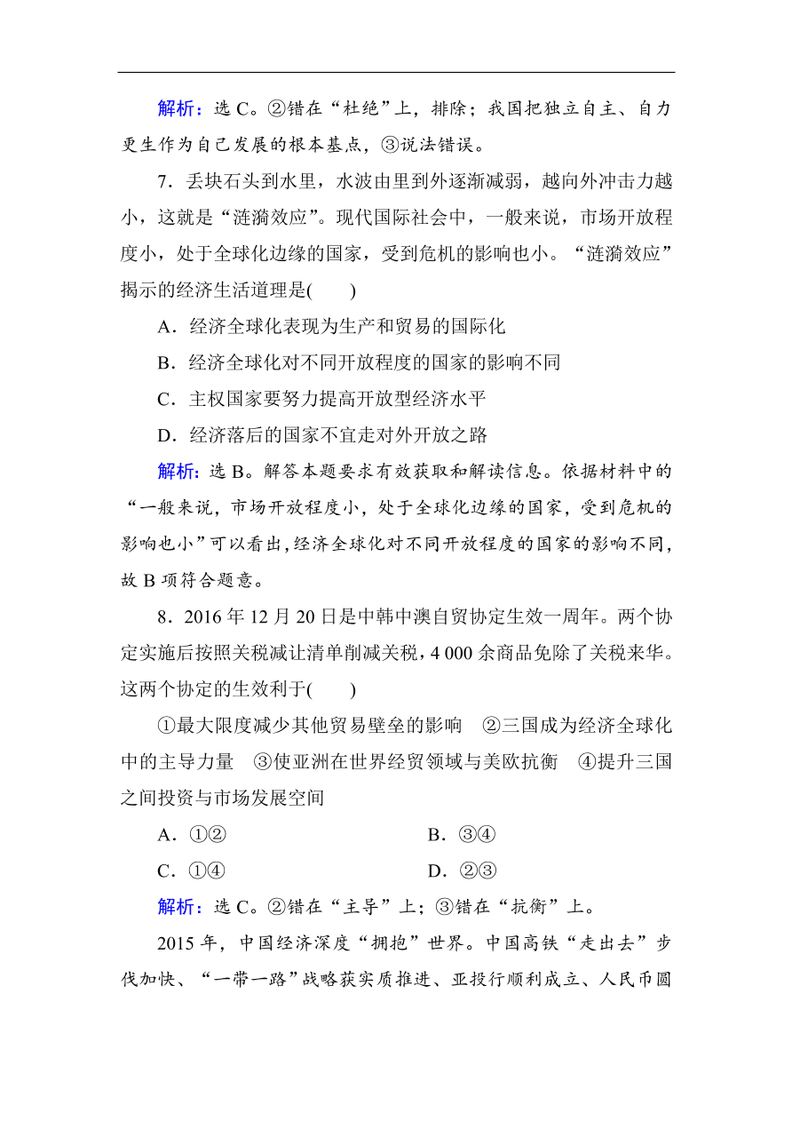 人教版高一政治上册必修1第十一课《经济全球化与对外开放》同步练习及答案