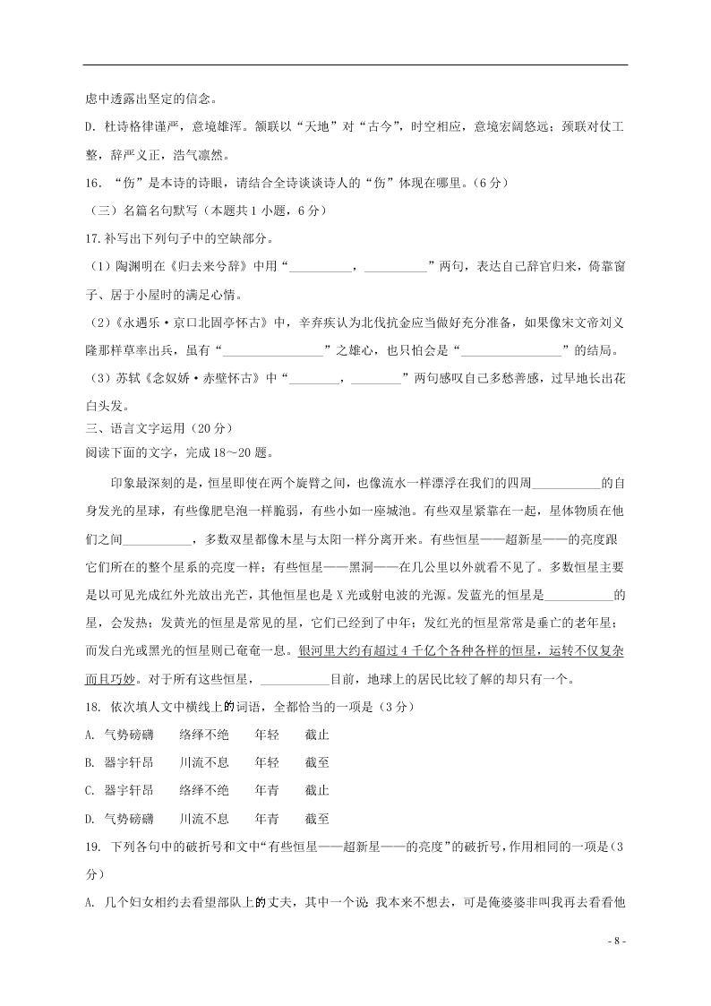 河北省大名一中2020-2021学年高二上学期9月月考试题（含答案）