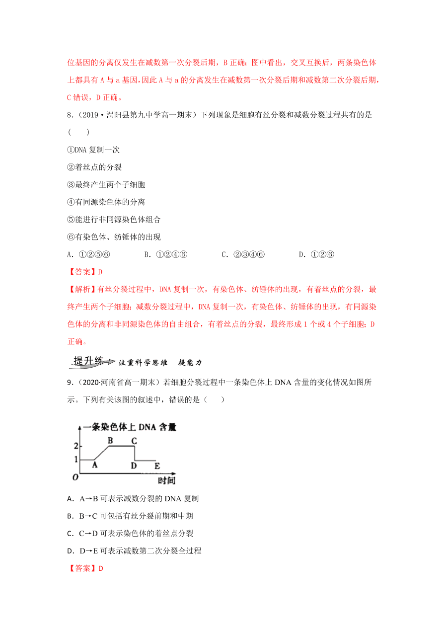 2020-2021学年高三生物一轮复习专题12 减数分裂与受精作用（练）