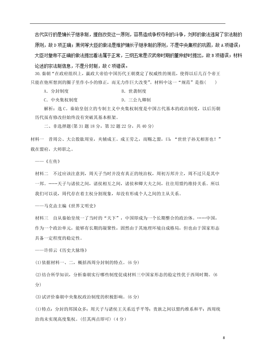 广西靖西市第二中学2020-2021学年高一历史10月月考试题