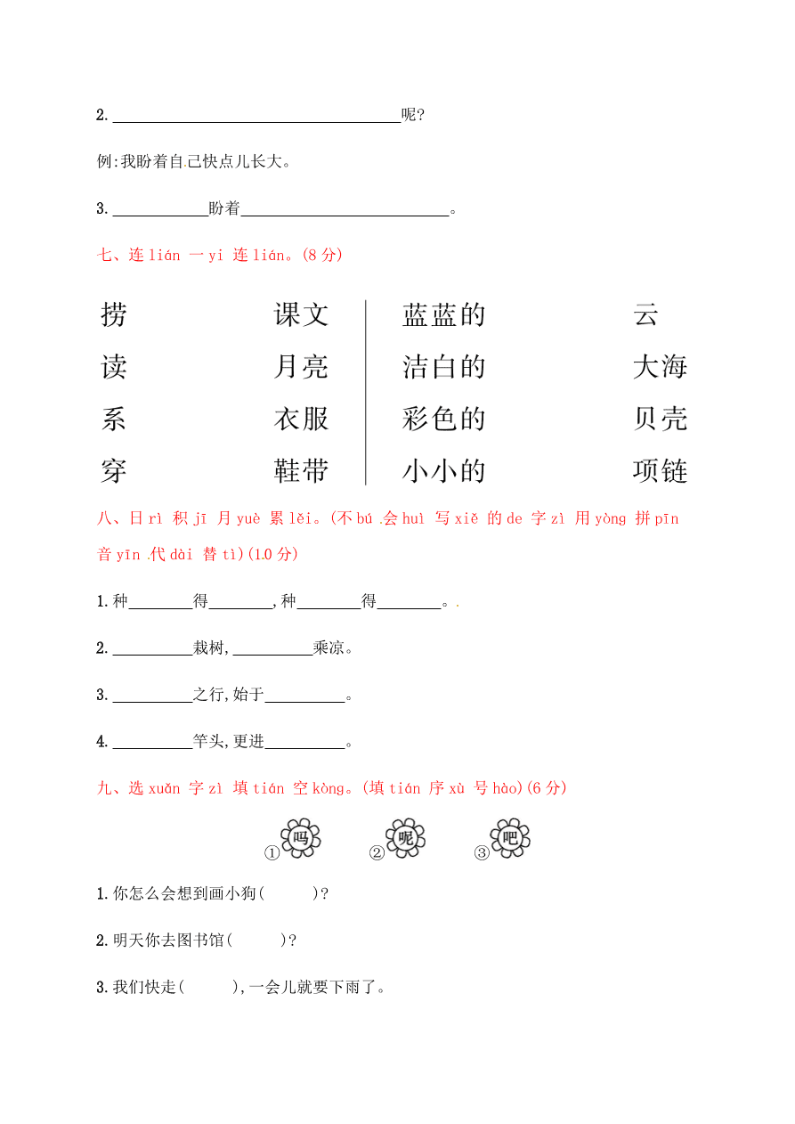 部编版一年级语文上册第七单元素质测试卷及答案