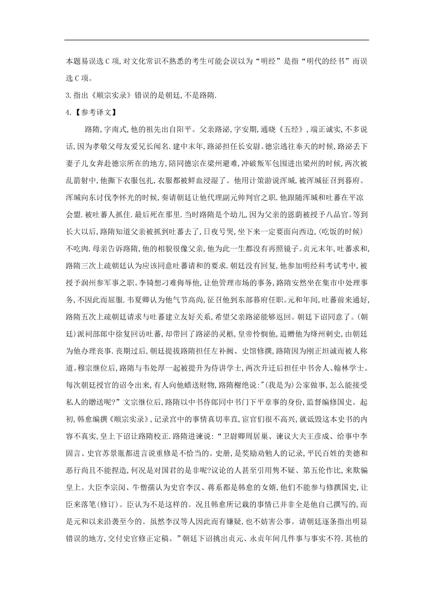 高中语文二轮复习专题七文言文阅读二专题强化卷（含解析）