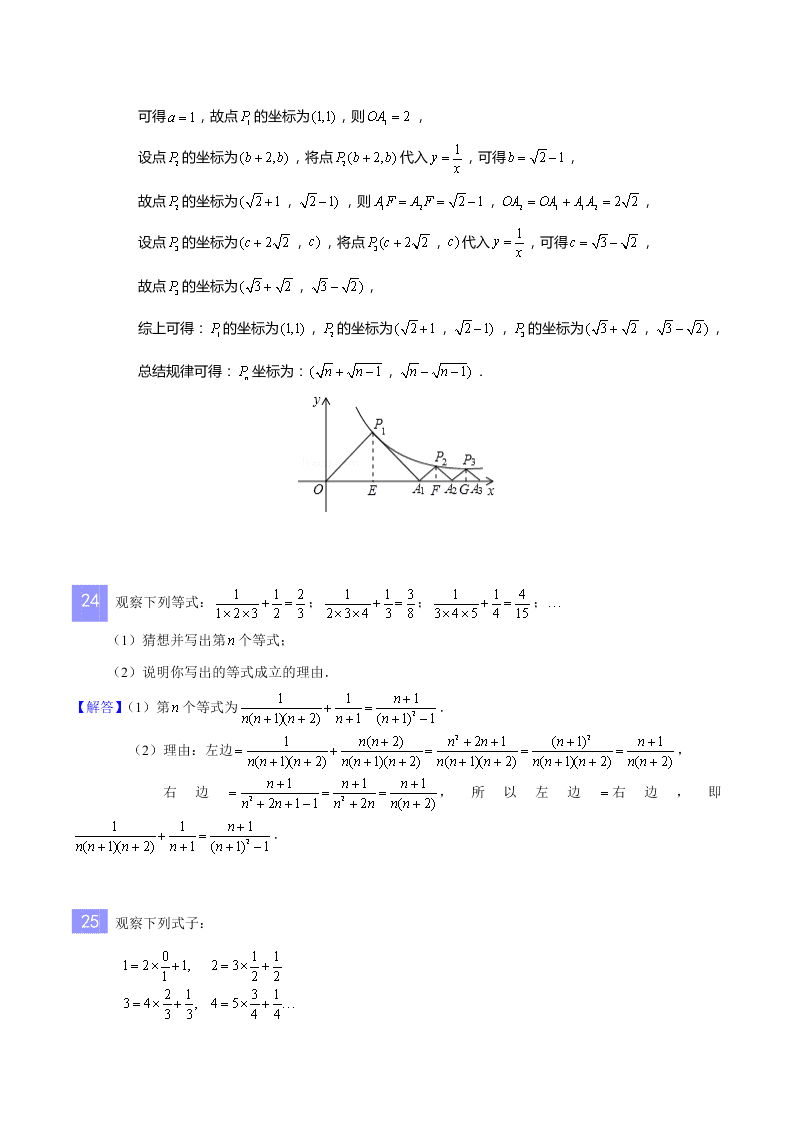 2020-2021年中考数学重难题型突破：规律探究