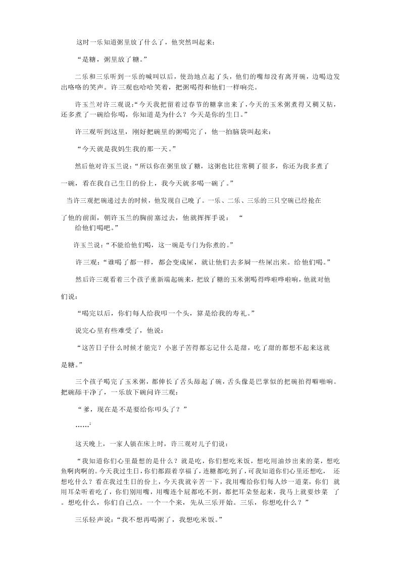 2019-2020学年北京市北大附中高二下语文期末试卷（无答案）