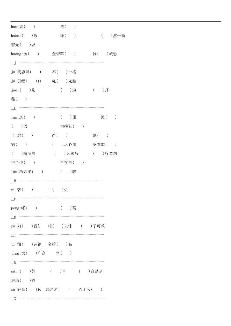 新人教版 中考语文总复习第一部分语文知识积累专题01语境中的字音字形（含答案）