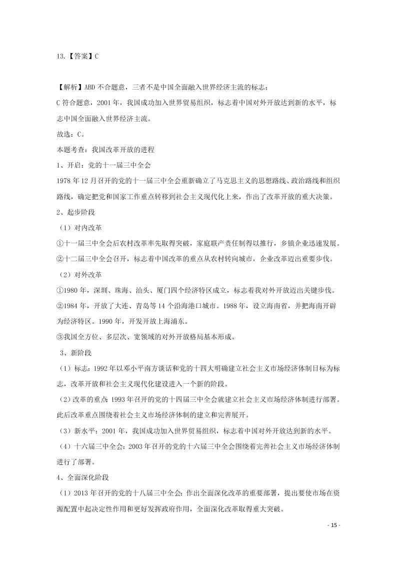 河北省张家口市宣化区宣化第一中学2020-2021学年高一政治10月月考试题（含答案）