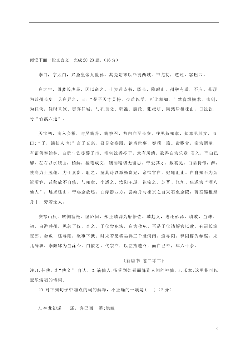 河北省鸡泽县第一中学2020-2021学年高一语文上学期第一次月考试题（含答案）