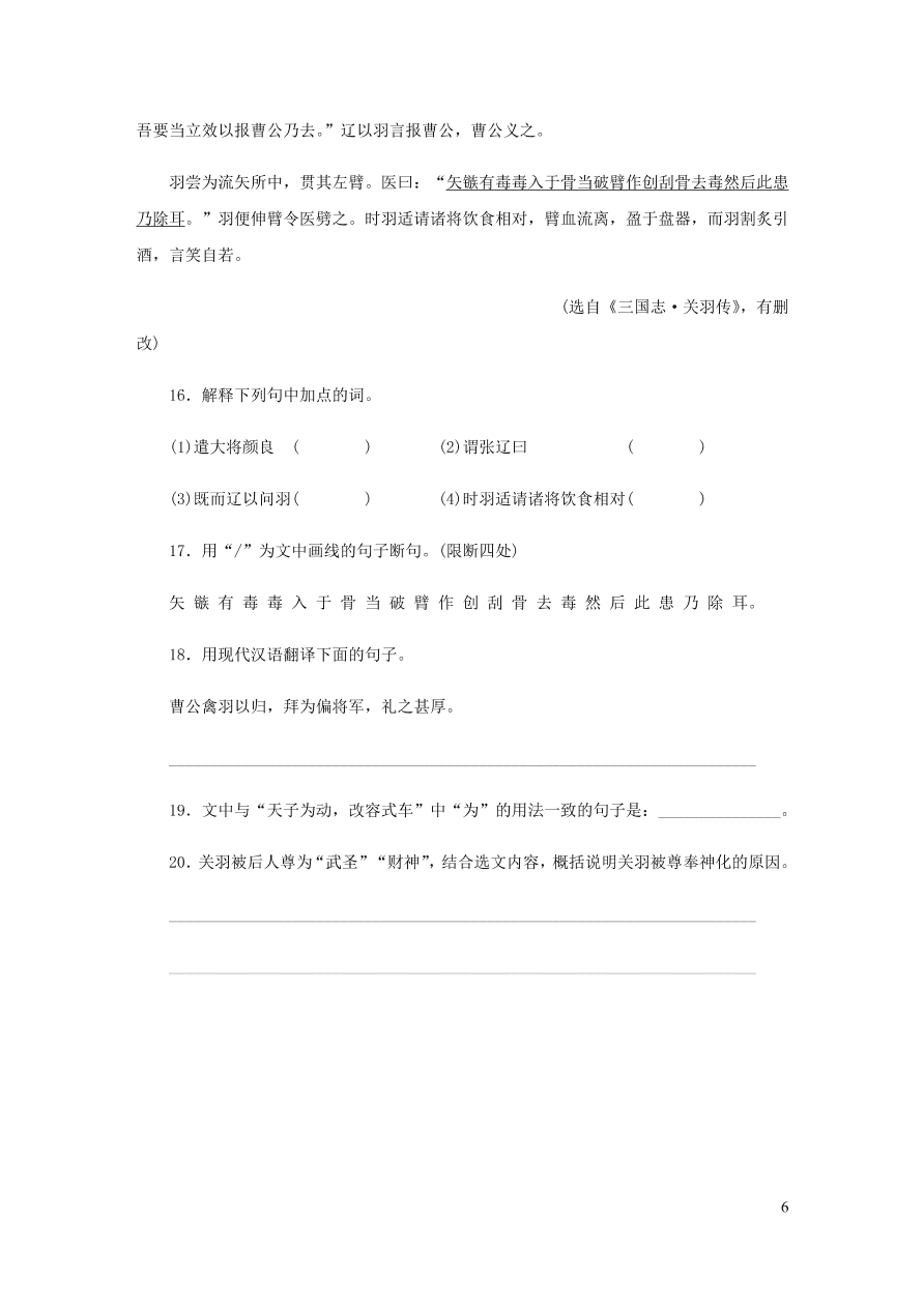 新人教版 八年级语文下册期末专项复习九课外文言文（含答案)