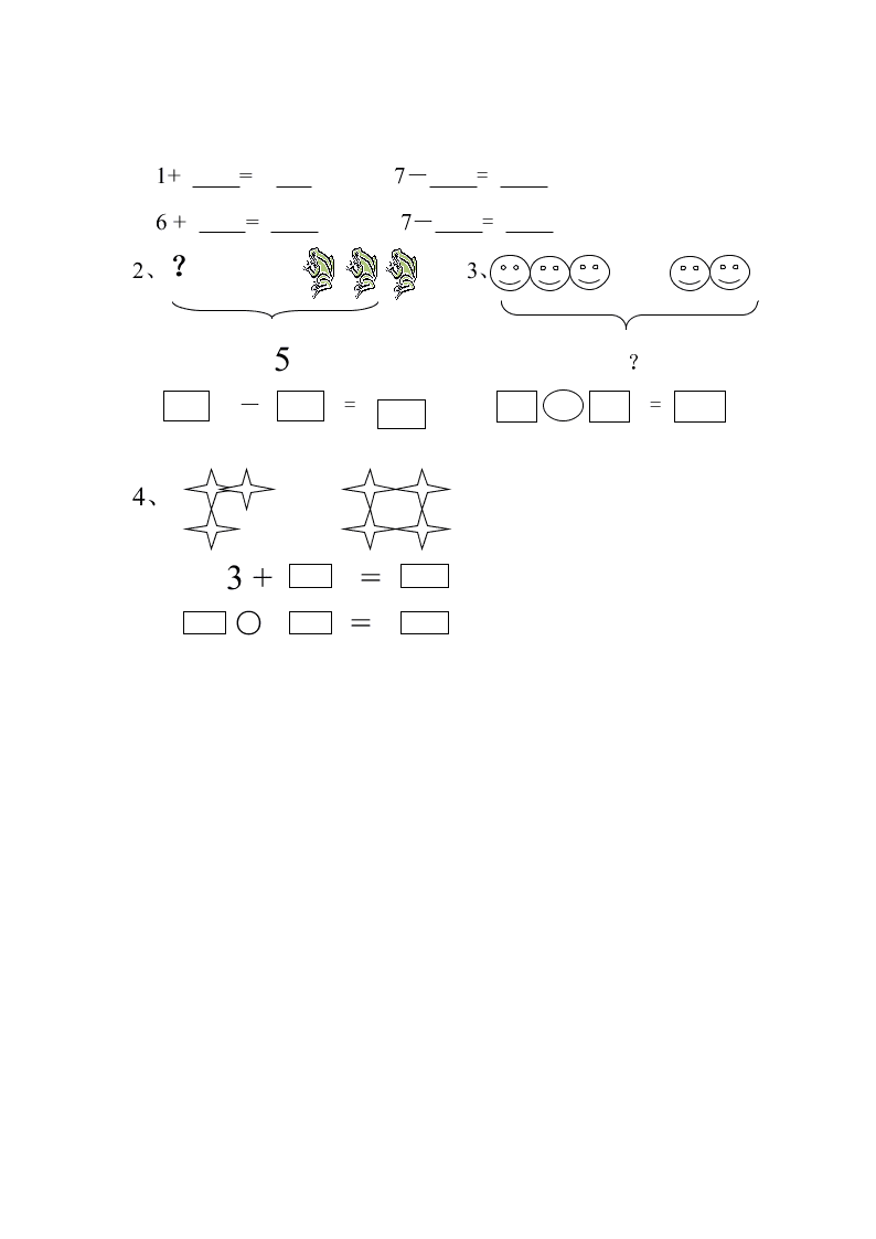 小学一年级上册数学123单元试卷