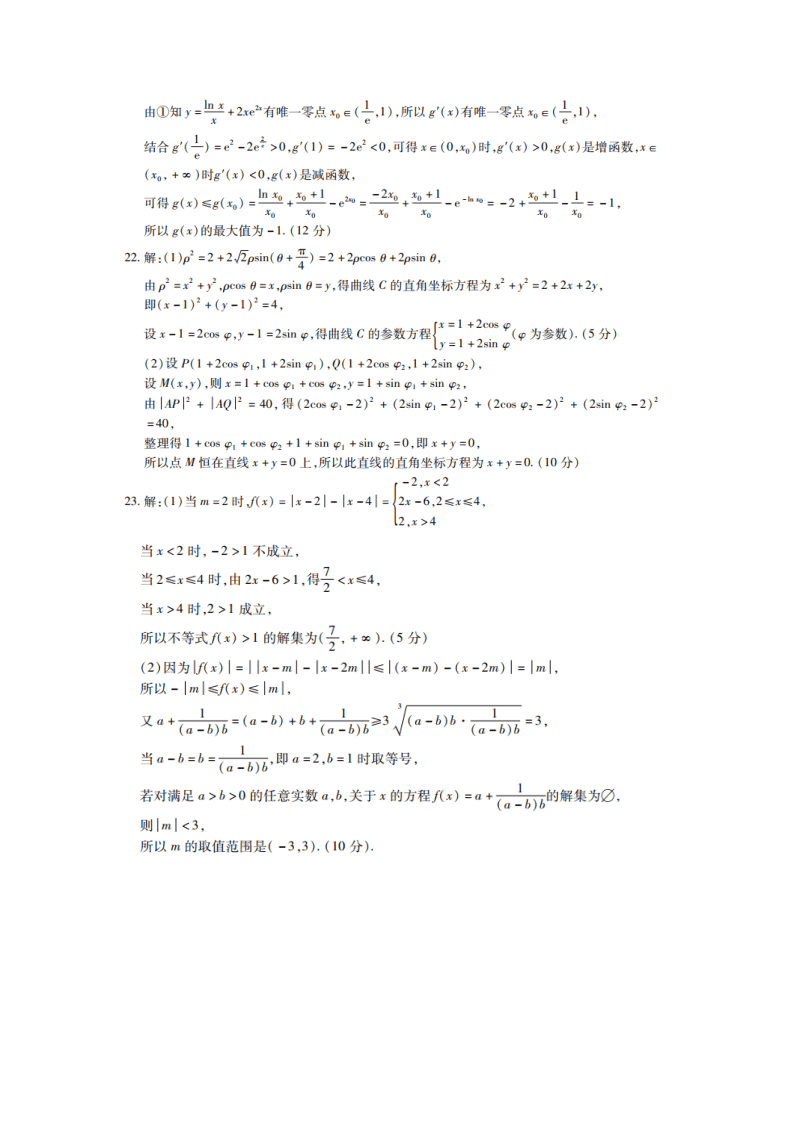 江西省2020届高三数学（理）下学期调研考试（三）（Word版附答案）