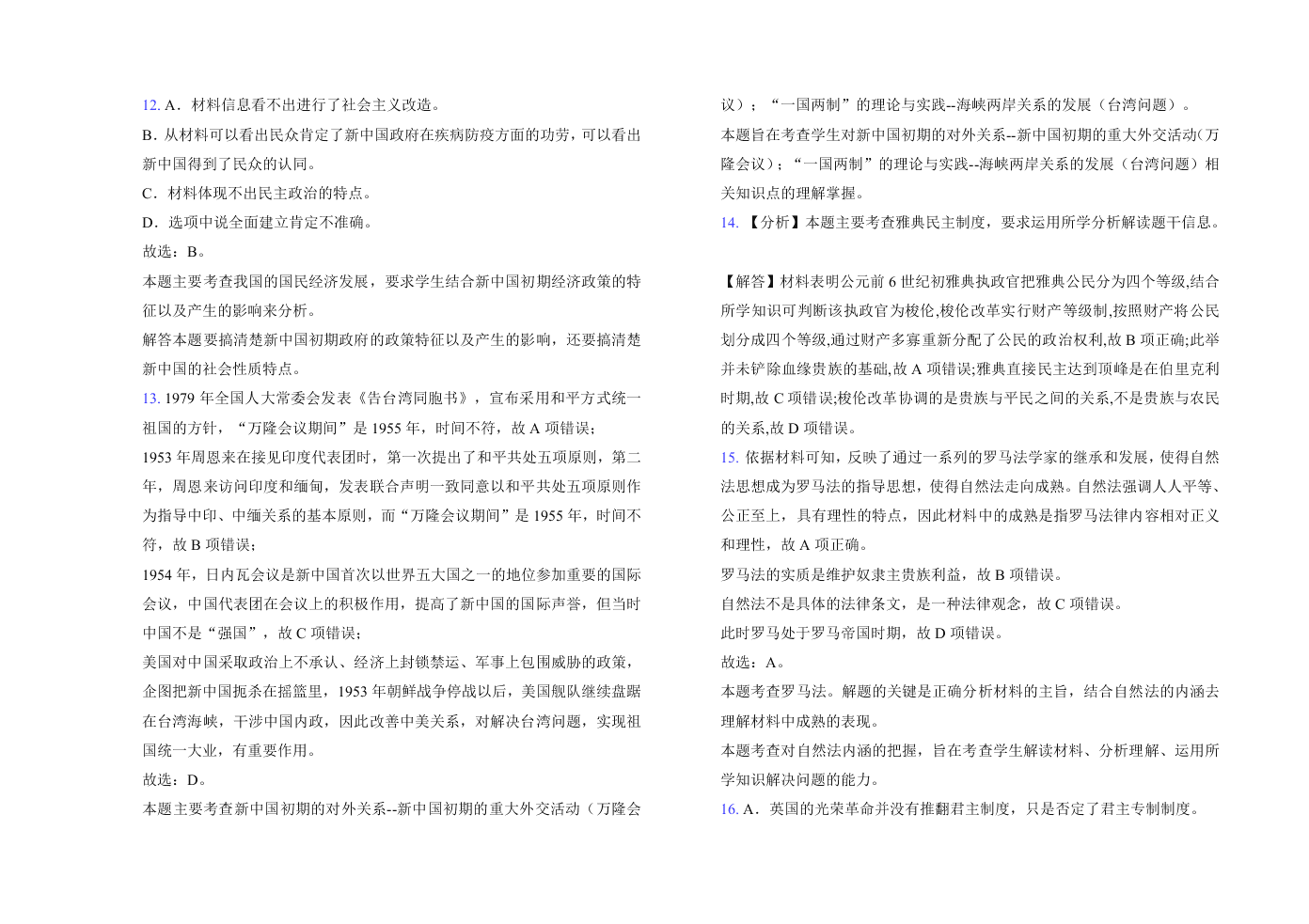 山西省太原市第五中学2021届高三历史9月阶段试卷（Word版附答案）