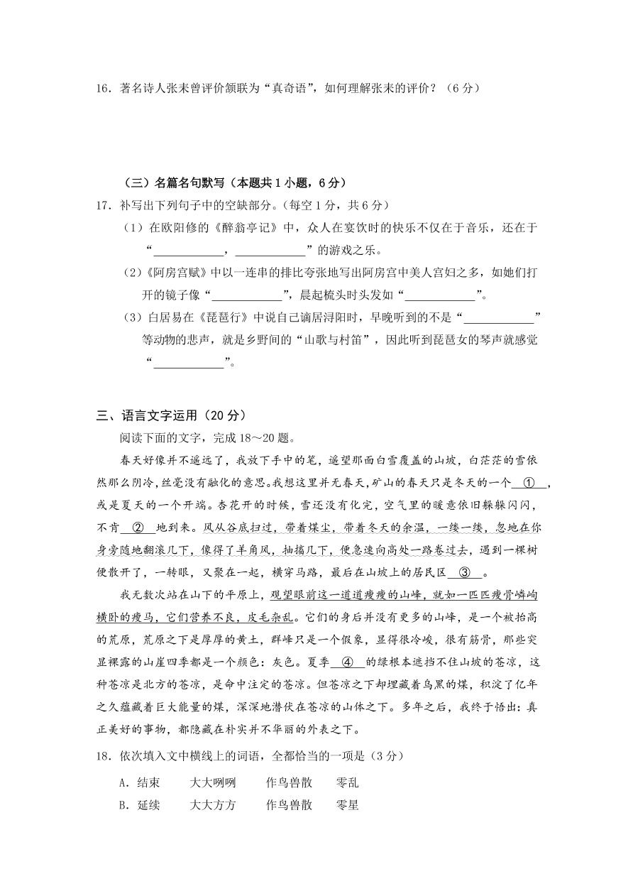 广东省六校联盟2021届高三语文上学期第二次联考试题（附答案Word版）