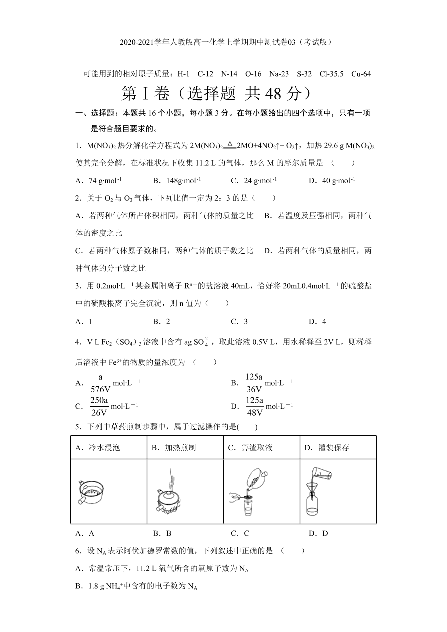 2020-2021学年人教版高一化学上学期期中测试卷03（考试版）