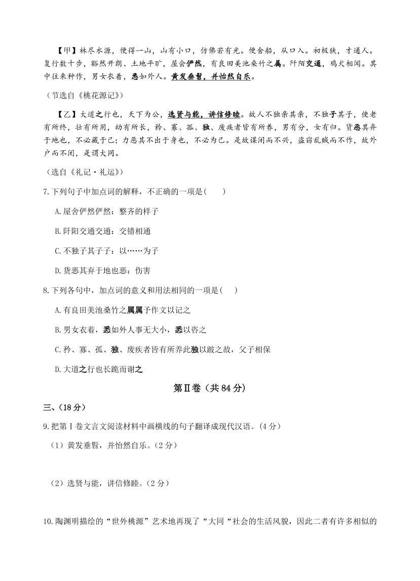 部编版四川省绵阳语文八年级下册期中试题试卷.