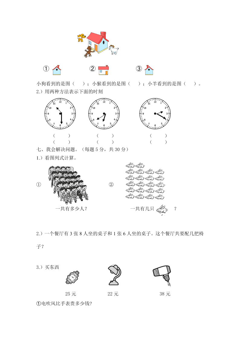 小学二年级数学上册期末考试题含答案 