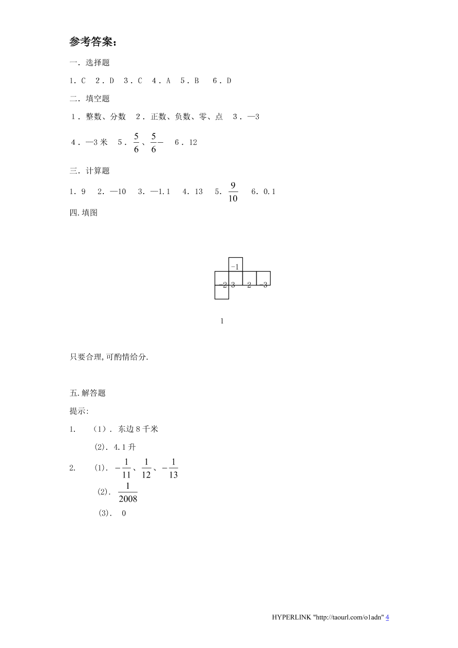 北师大版七年级数学上册第2章《有理数及其运算》单元测试试卷及答案（6）