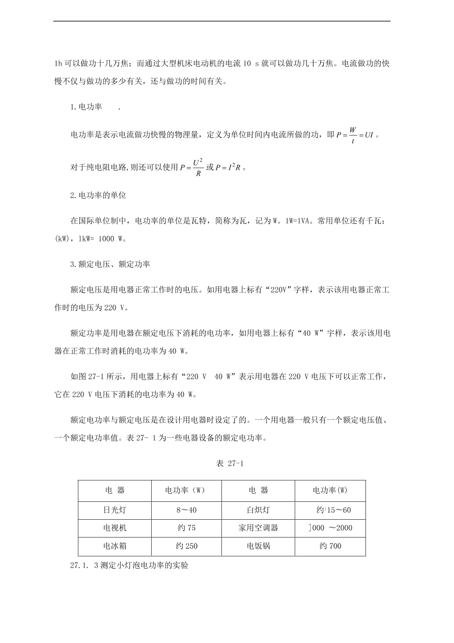 中考物理基础篇强化训练题第27讲电功电功率