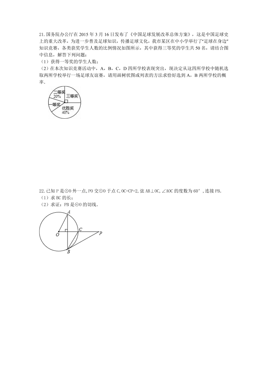 天津杨柳青二中九年级数学上册期末模拟题及答案