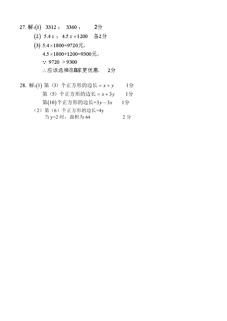 句容市七年级数学上册期中调研试卷及答案