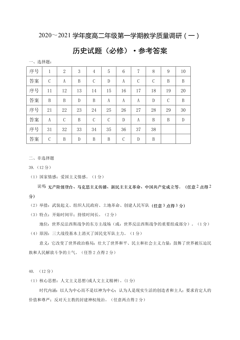 江苏省如皋市2020-2021高二历史上学期质量调研（一）试题（必修）（Word版附答案）