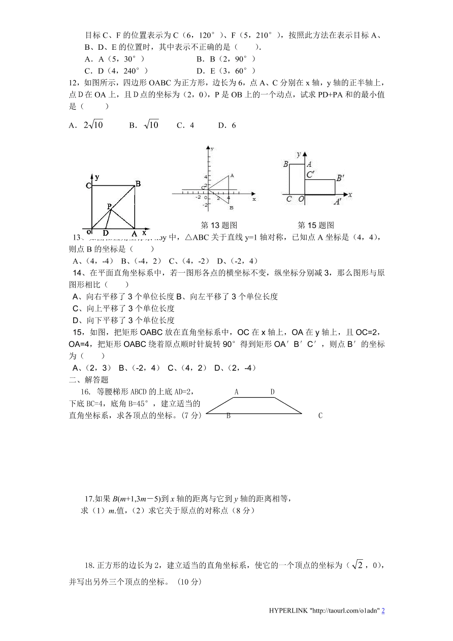 北师大版八年级数学上册第3章《位置与坐标》单元测试试卷及答案（3）