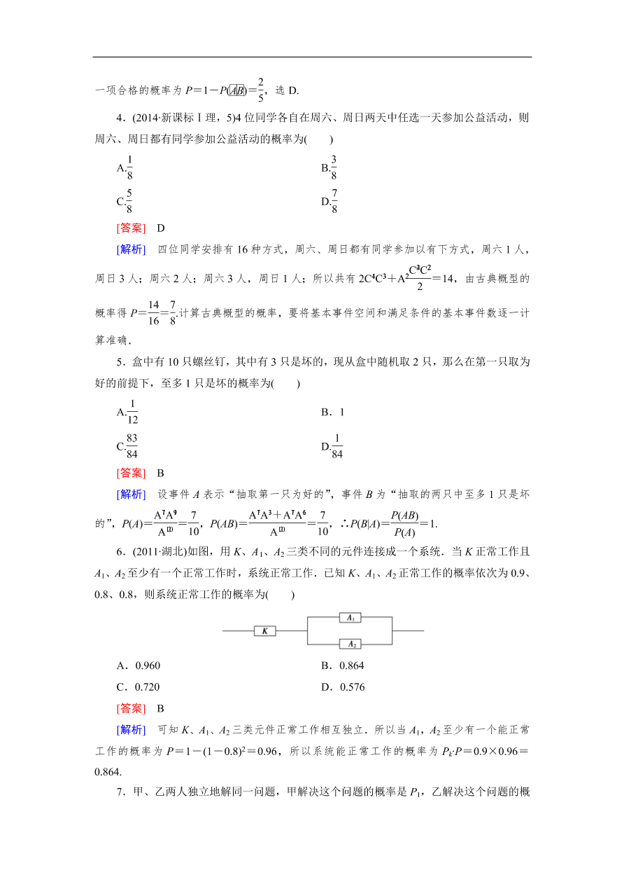 北师大版高三数学选修2-3第二章综合测试卷及答案