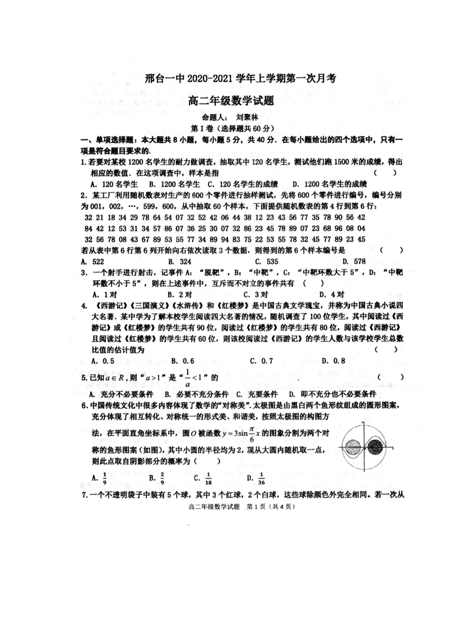 河北省邢台市第一中学2020_2021学年高二数学上学期第一次月考试题PDF