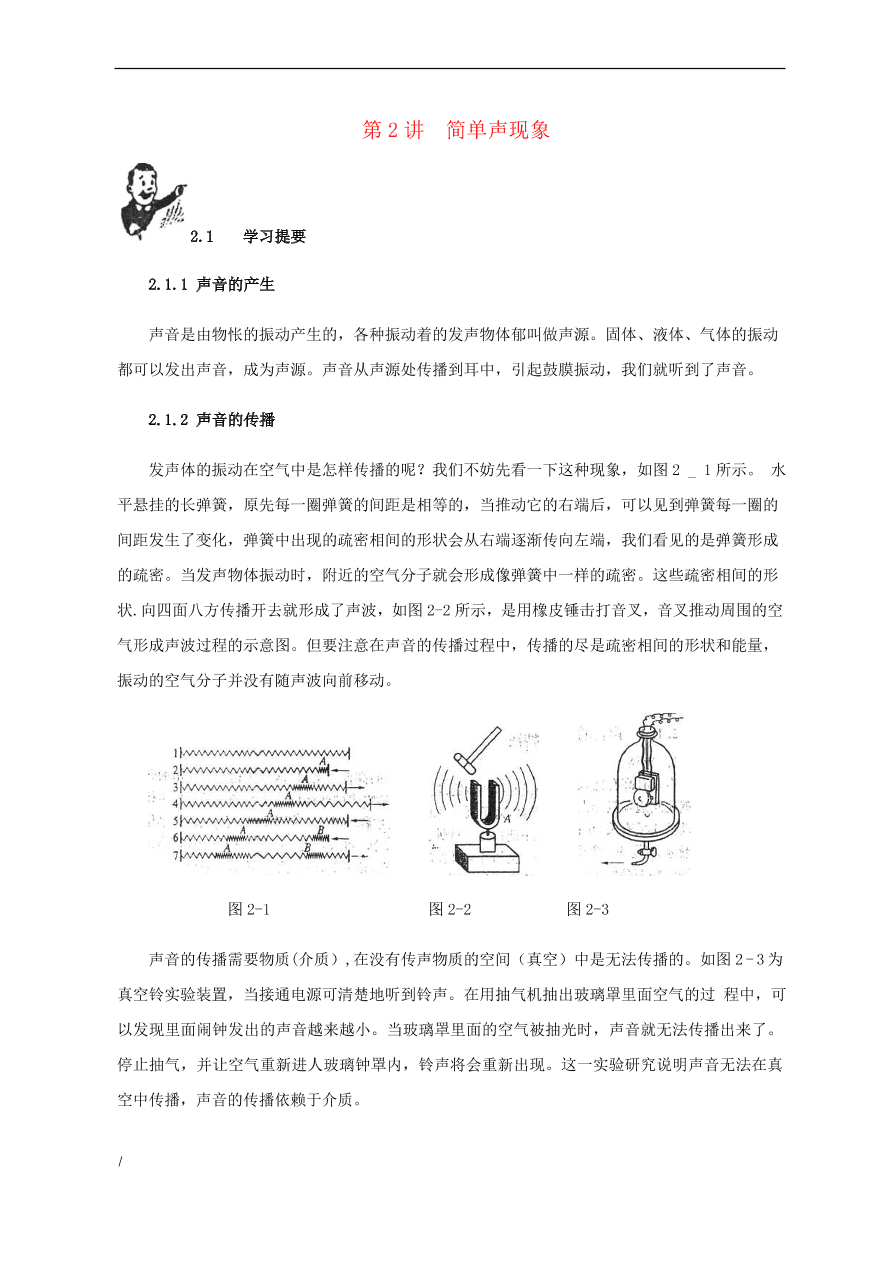 中考物理基础篇强化训练题第2讲简单声现象