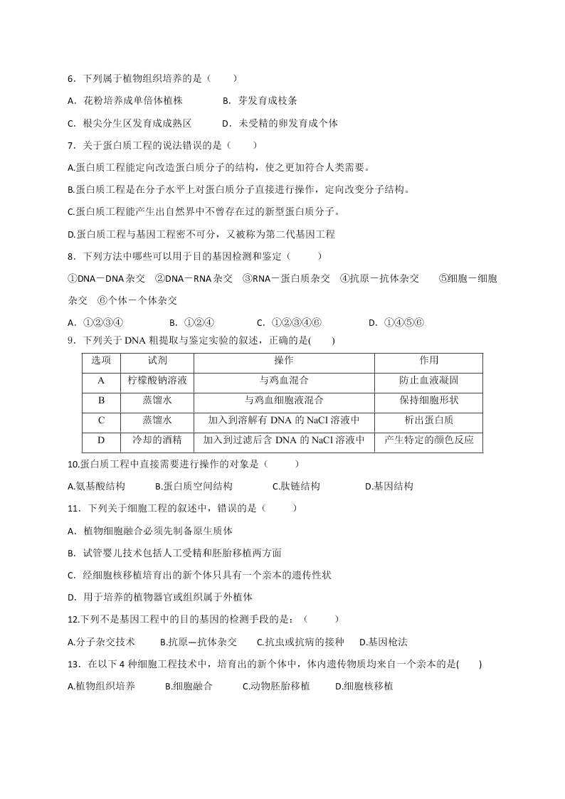 河北省邢台市2019-2020高二生物下学期期末试题（Word版附答案）