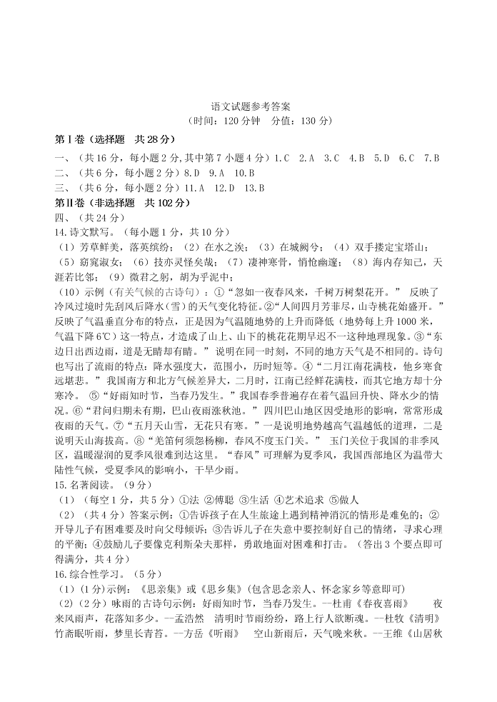 八年级语文下学期期中试卷及答案